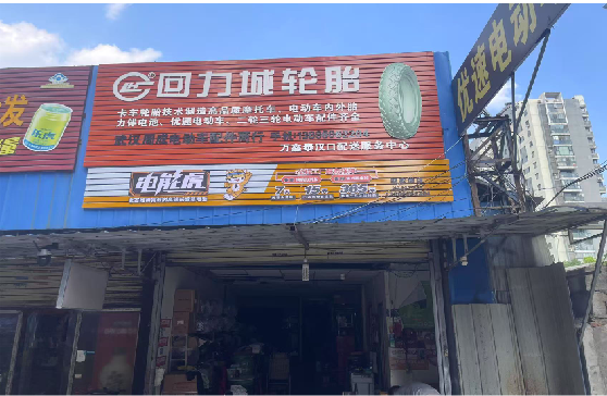 临湘门头店招