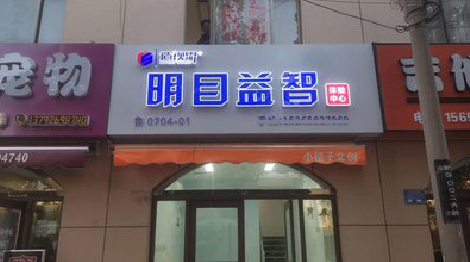 临湘门头店招