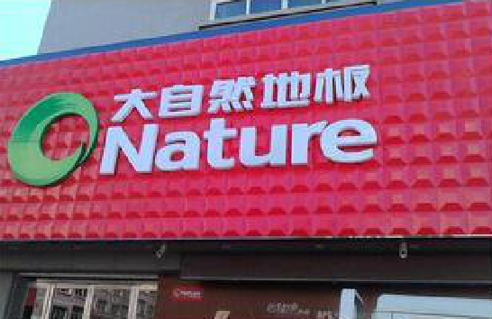 临湘门头招牌制作就选最合适的材料。