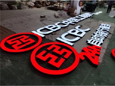 临湘教你如何保养亚克力发光字