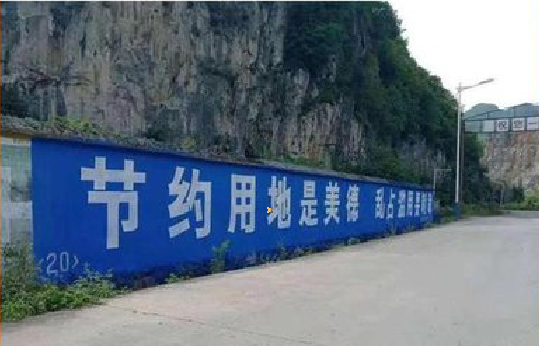 临湘墙体广告制作中那些醒目的标语。
