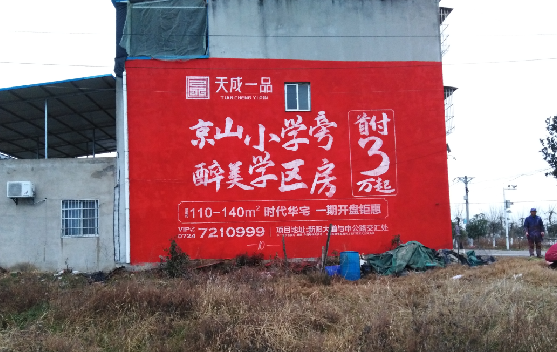 临湘墙体彩绘宣传效果如何？